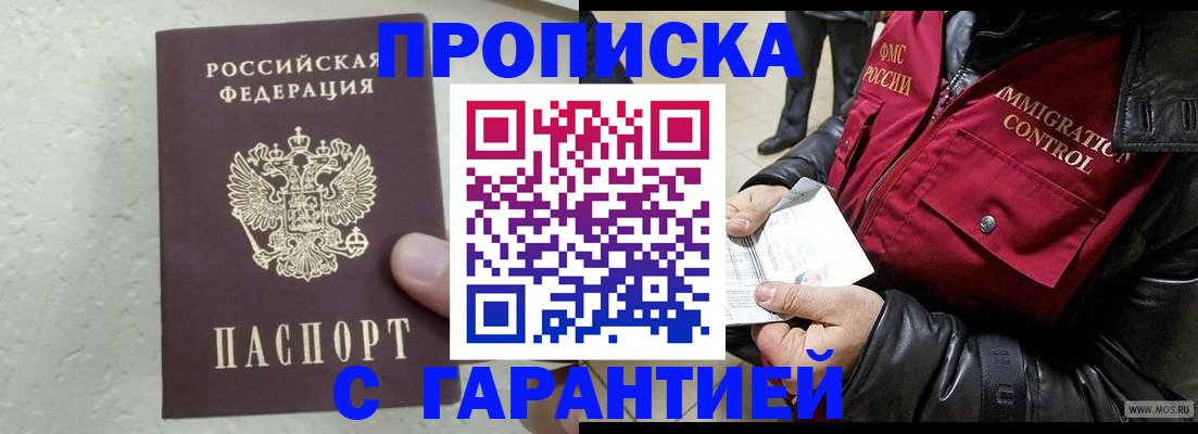 прописка гарантия в Нижнем Новгороде